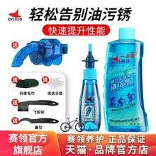 赛领自行车清洗剂链条润滑油防锈山地车清洗养护油自行车清洁保养