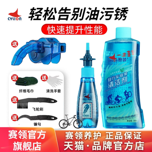 自行车清洗剂赛领链条润滑油