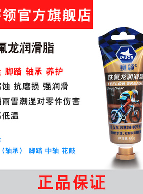 赛领CYLION铁氟龙润滑脂自行车油脂山地公路车单车轴承润滑养护油