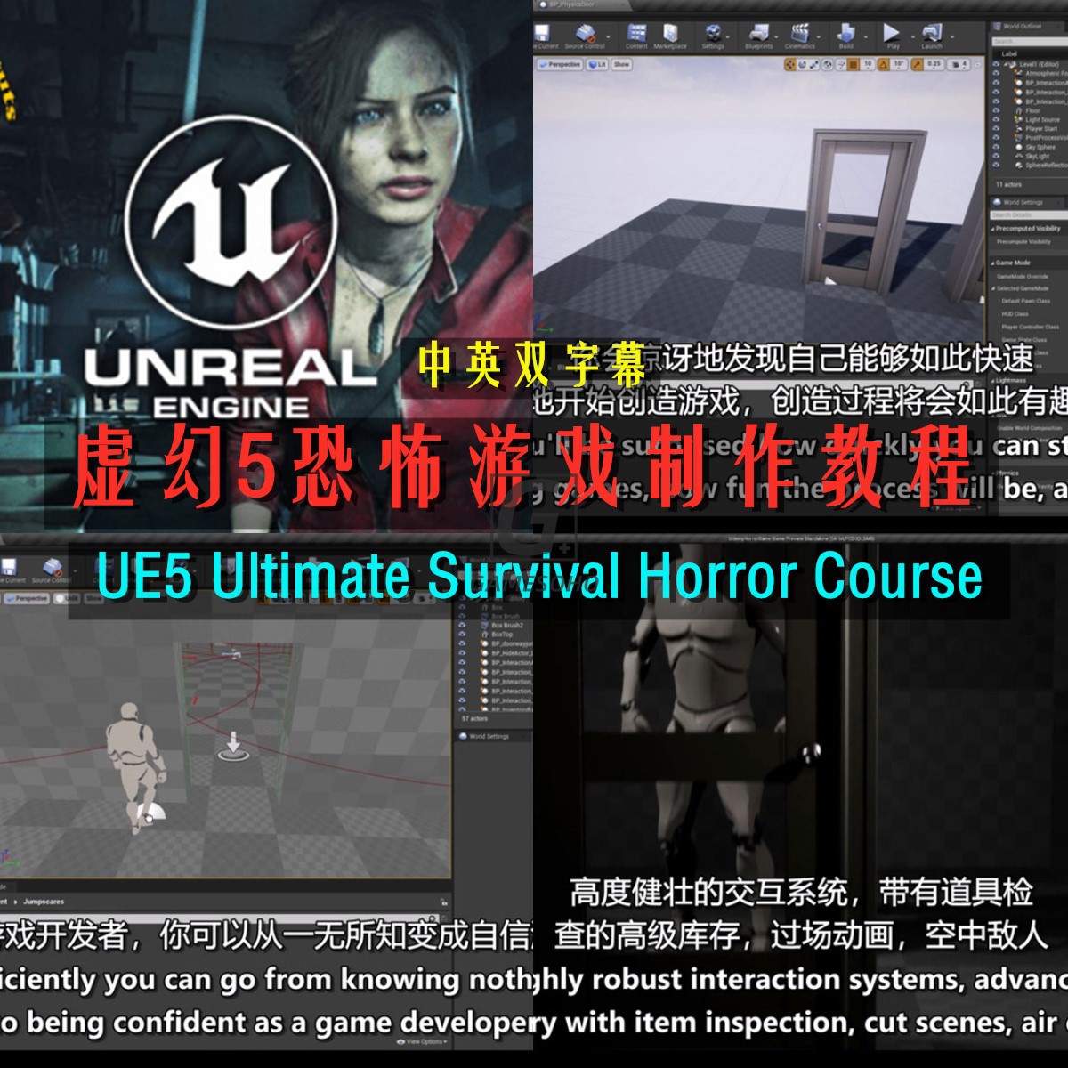 虚幻5恐怖游戏制作教程 UE5 Ultimate Survival Horror Course 商务/设计服务 设计素材/源文件 原图主图