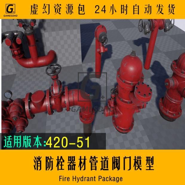 UE5虚幻4消防栓器材管道阀门模型Fire Hydrant Package