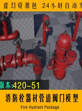UE5虚幻4消防栓器材管道阀门模型Fire Hydrant Package