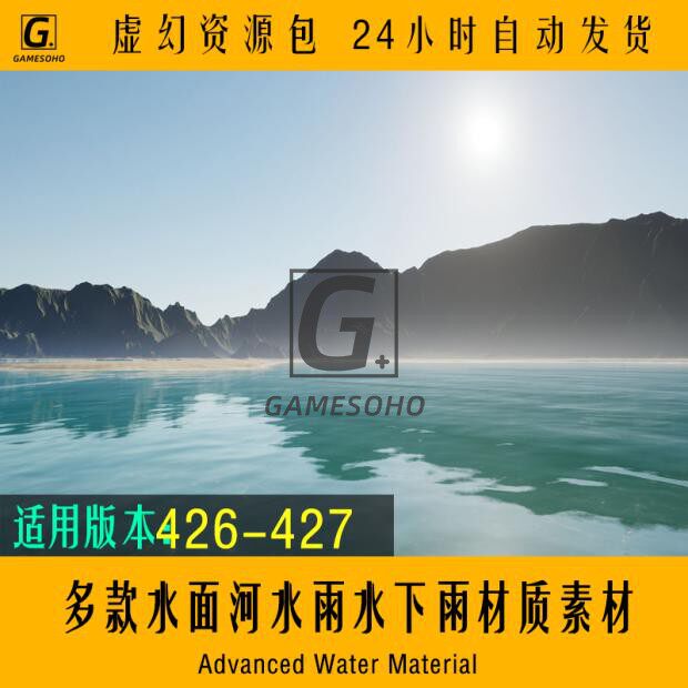 ue5虚幻4多款水面河水雨水下雨材质素材advanced water material