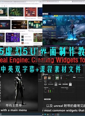 UE5虚幻5 UI界面制作教程 Creating Widgets for UI 中英双字幕