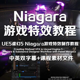 UE5 nagara风格化游戏特效教程 Creating Stylized VFX in虚幻5