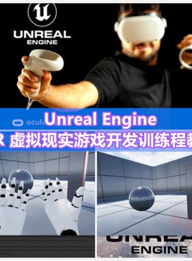 虚幻4 UE5 VR虚拟现实游戏开发教程 VR Development Fundamentals