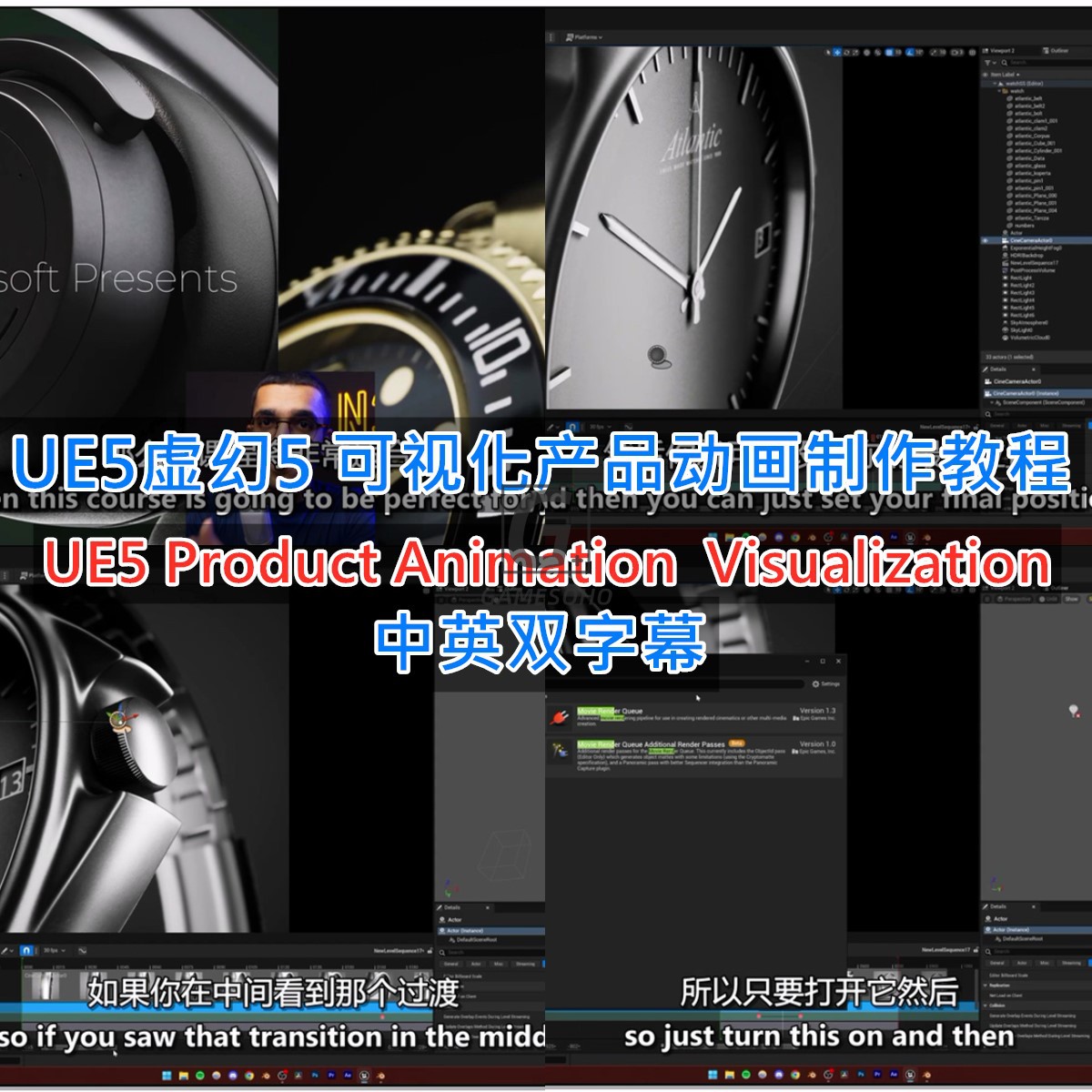 虚幻5可视化产品动画教程UE5 Product Animation  Visualization
