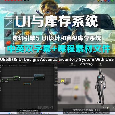 UE5虚幻Ui界面设计库存系统Ui Design: Advance Inventory System