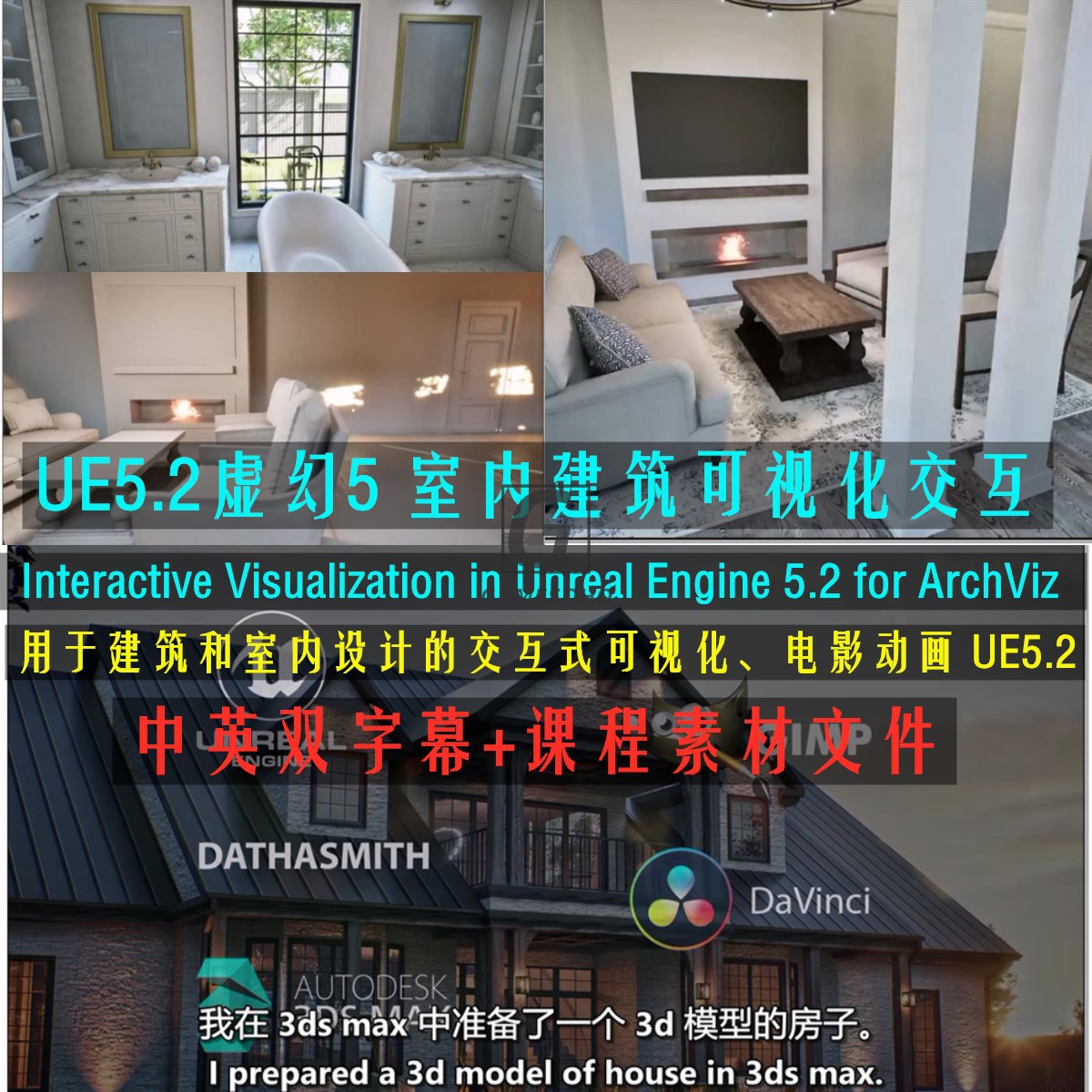 虚幻5Ue室内建筑可视化交互 Interactive Visualization ArchViz