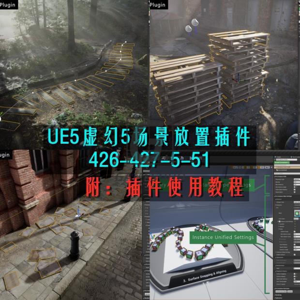 UE4虚幻5网格Actor放置插件 ProInstance Tools Plugin 426-5.1