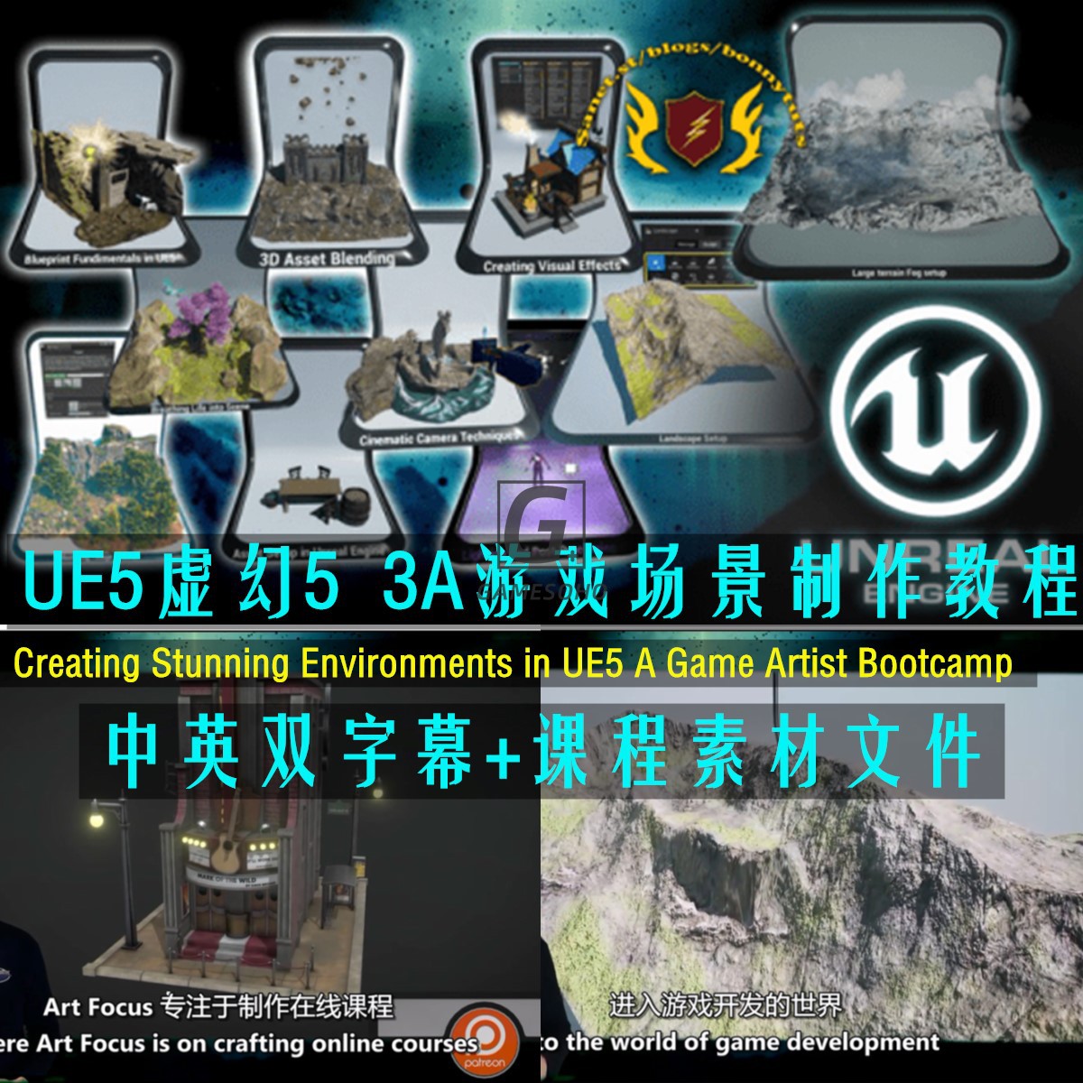 UE5虚幻5游戏场景 Creating Stunning Environments Game Artist