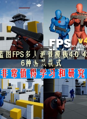 UE4虚幻4 新版 多人射击游戏 FPS Multiplayer Template 4.0 427