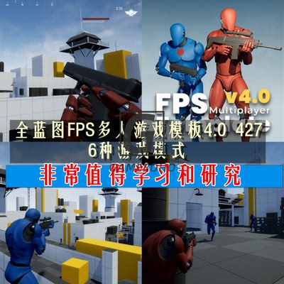 UE4虚幻4 新版 多人射击游戏 FPS Multiplayer Template 4.0 427