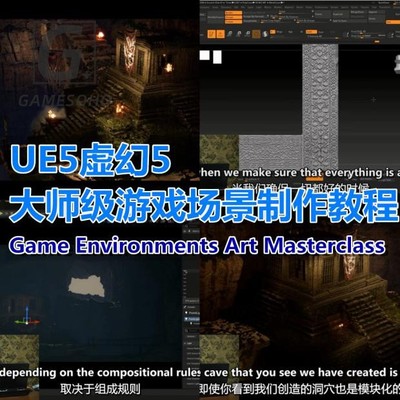 UE5虚幻5大师级游戏制作教程 Game Environments Art Masterclass