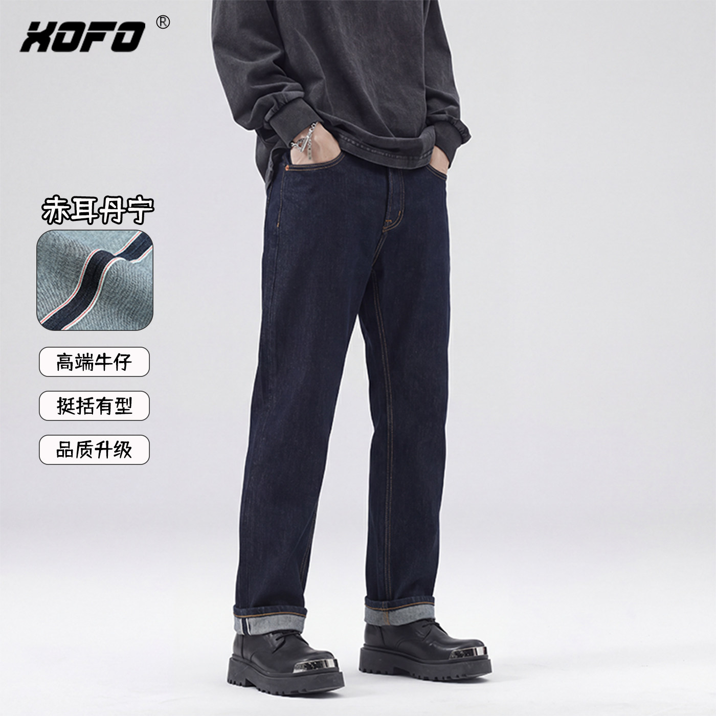 xofo新款经典深蓝色宽松直筒牛仔裤男款赤耳丹宁垂感长裤子潮流款