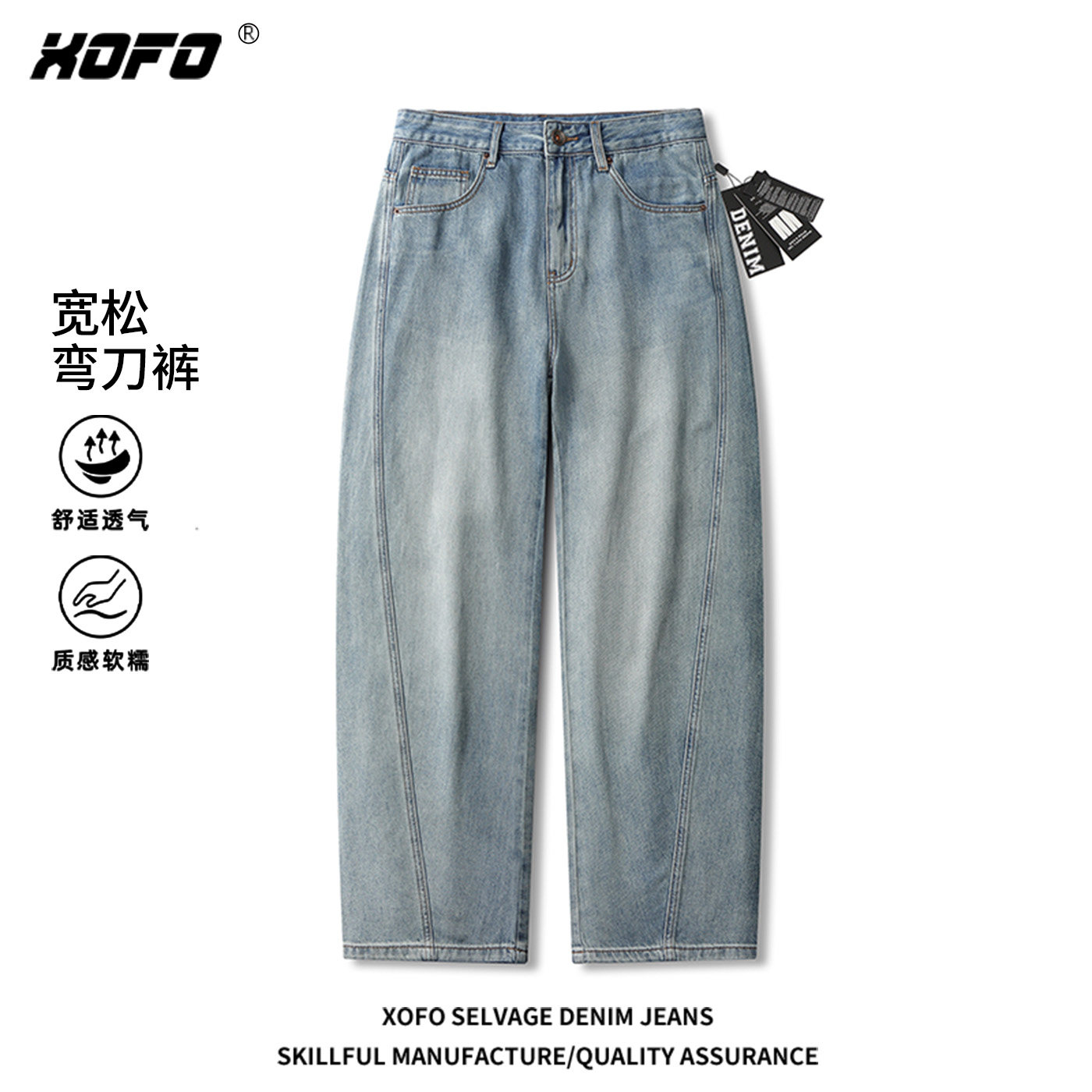 XOFO弯刀牛仔裤男款夏季新款美式复古水洗宽松直筒莱赛尔长裤子