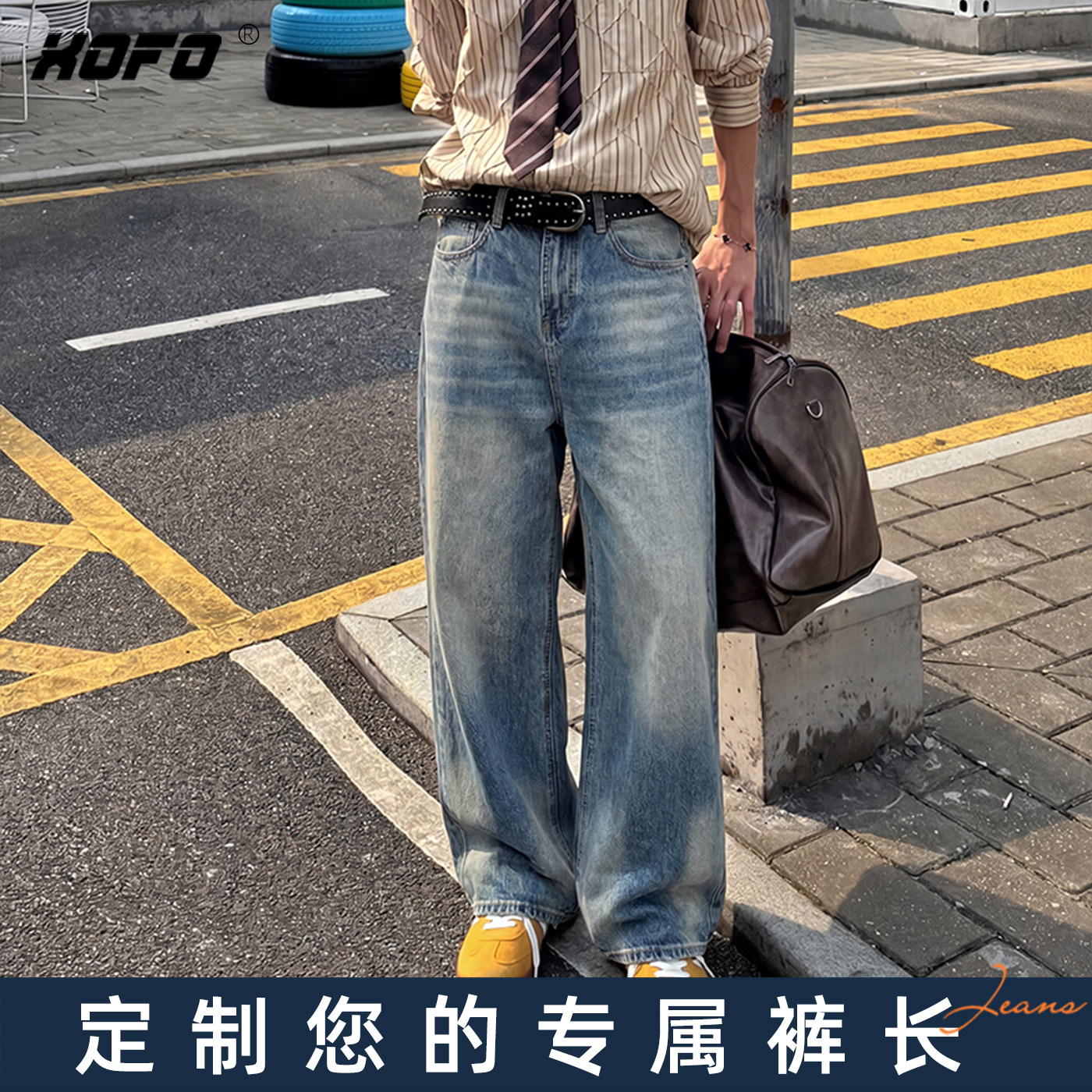 XOFO美式复古阔腿牛仔裤男定制