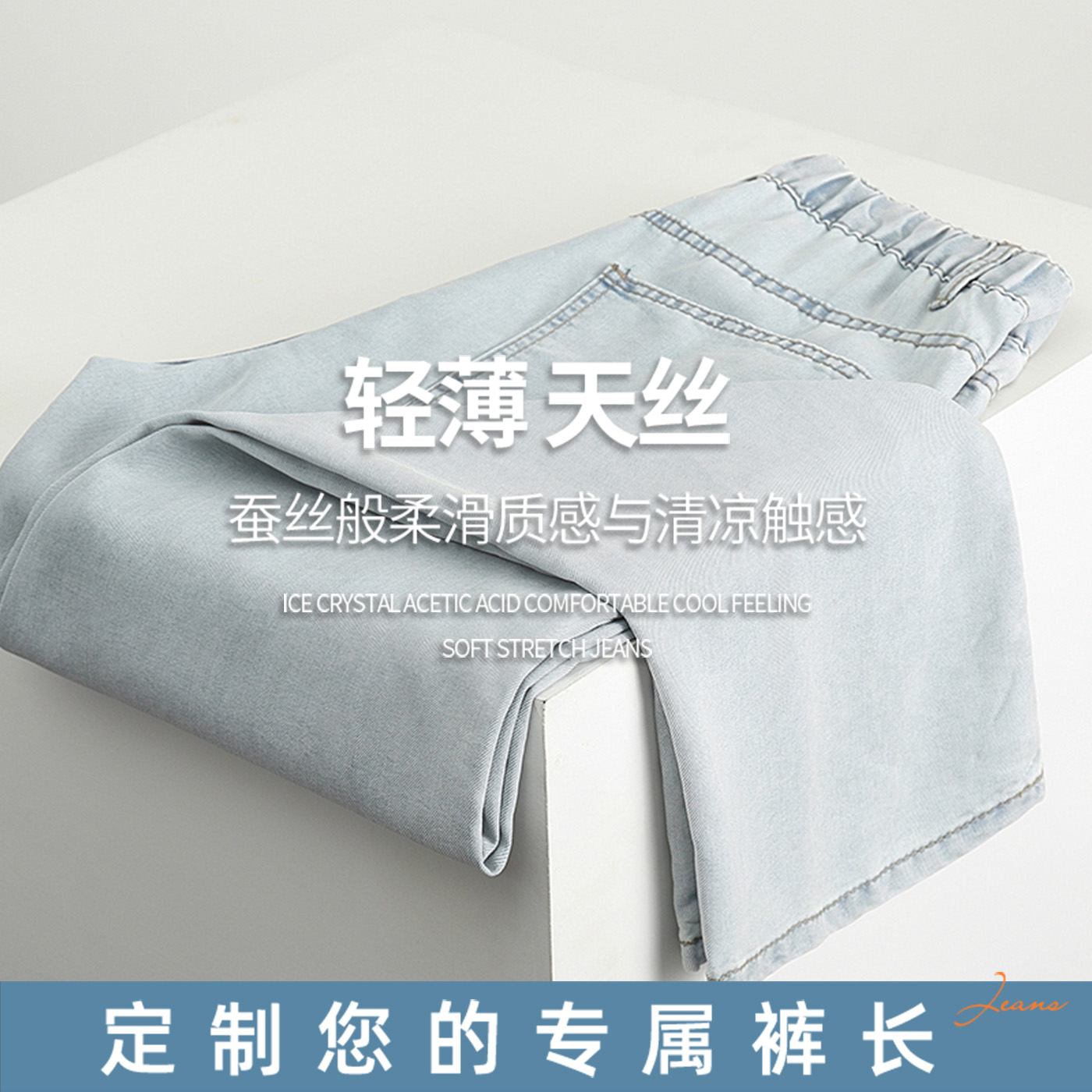 【定制裤长】浅色弹力天丝超薄款牛仔裤男夏季宽松直筒柔软裤子潮