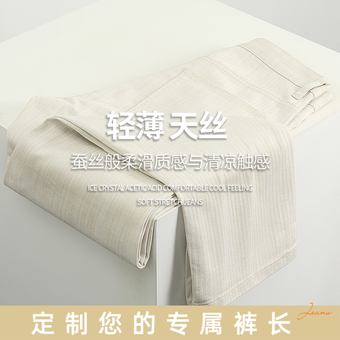 【定制裤长】天丝超薄款舒适宽松直筒牛仔裤男款2026新款凉感夏季