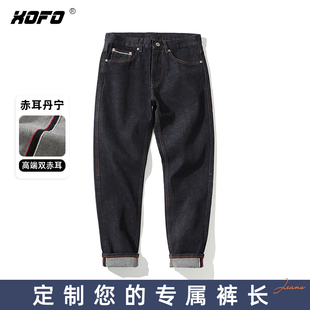 XOFO定制款 长 高端双赤耳水洗牛仔裤 男款 宽松小脚 冬款 定制裤