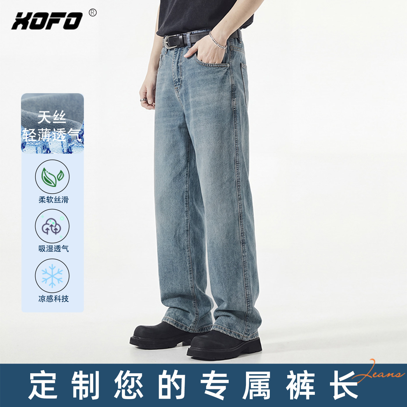 【定制裤长】水洗舒适天丝薄款宽松直筒牛仔裤男款夏季凉感松紧腰