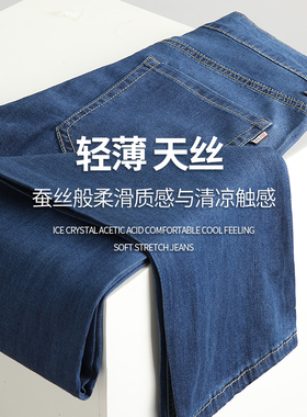 夏季新款天丝薄款牛仔裤男款直筒宽松冰丝深蓝色柔软弹力休闲裤潮