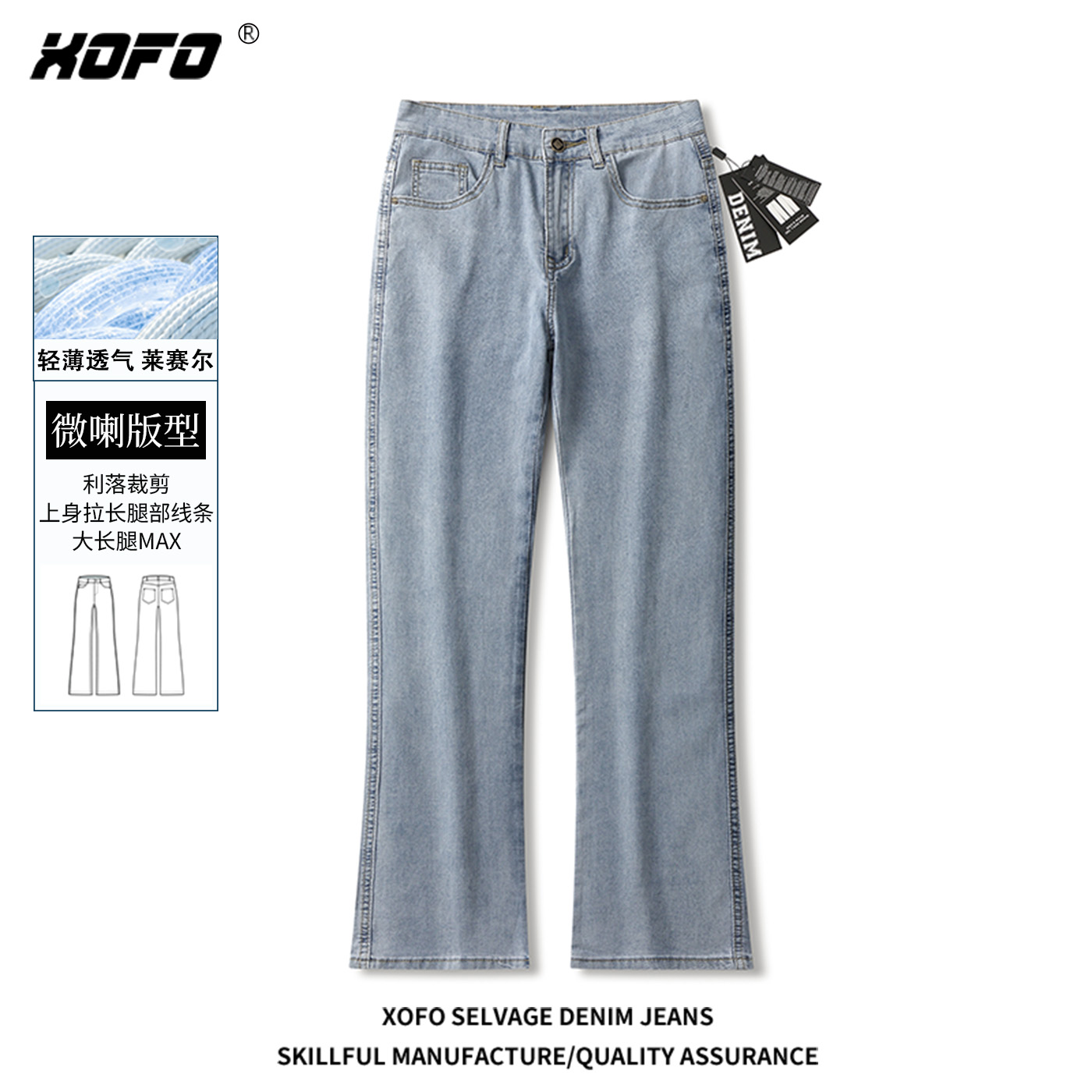 美式休闲微喇牛仔裤男士夏季莱赛尔天丝薄款宽松舒适浅色水洗长裤