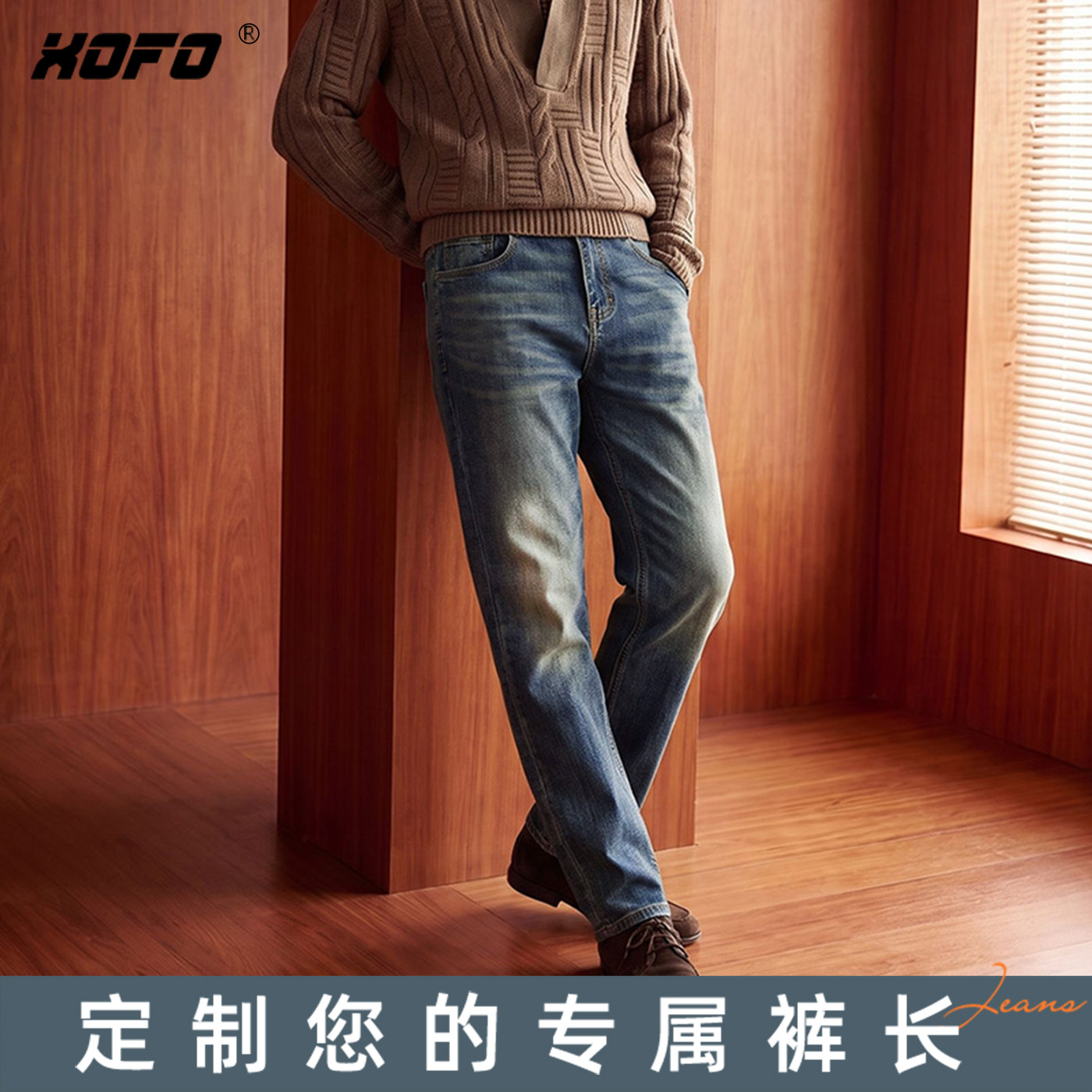 【定制裤长】xofo新款复古百搭宽松舒适直筒牛仔裤男款弹力潮流裤
