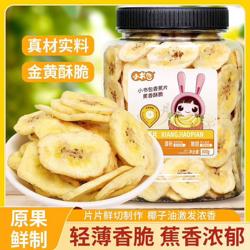 小书包罐装香蕉干香蕉干片干净儿童零食新鲜香蕉块解馋休闲零食