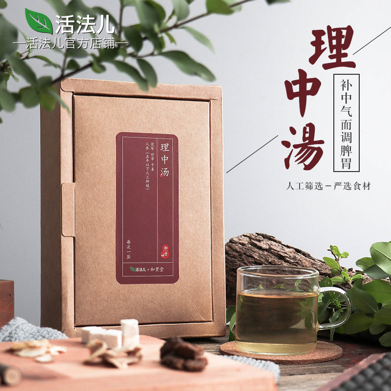 活法儿 理中汤四物汤小袋装保养茶茯苓甘草干姜人参混合茶包