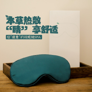 活法儿 本草热敷眼罩usb加热蒸汽眼罩男女决明子菊花薄荷薰衣草