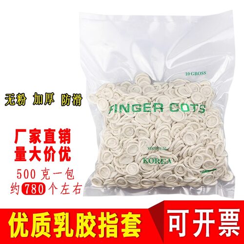 一次性乳胶工业手指套劳保美甲防静电无尘电子橡胶耐磨保护防滑 - 封面