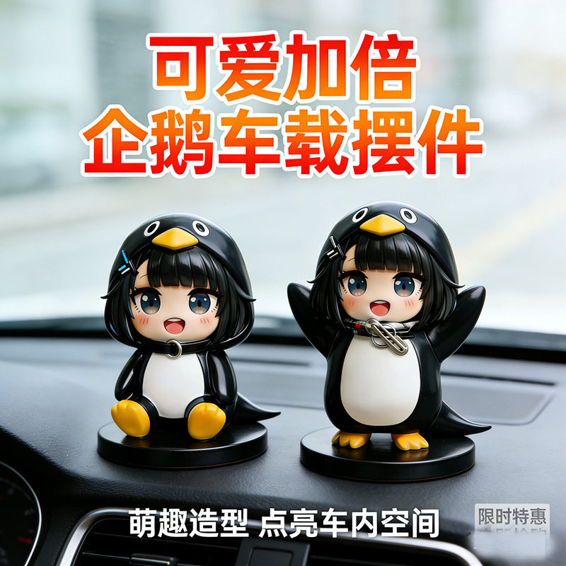 爆款网红咕咕嘎嘎企鹅手办小摆件生日礼物汽车装饰品礼品赠送批发图片