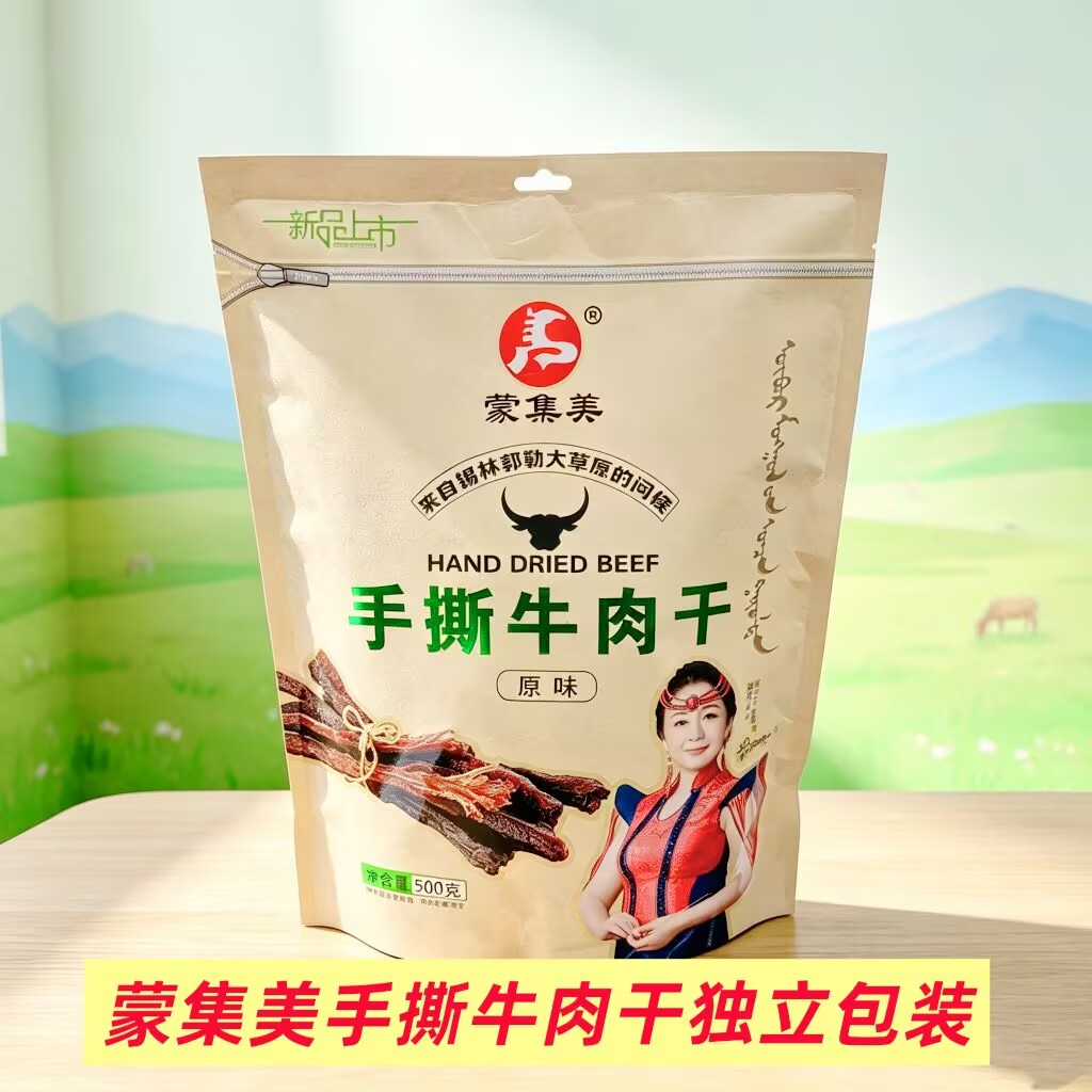 蒙集美手撕牛肉干袋装独立小包装办公室解馋即食肉小吃内蒙古特产