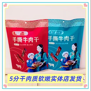 查干图古拉手撕牛肉干500克袋装内蒙古特产办公休闲零食