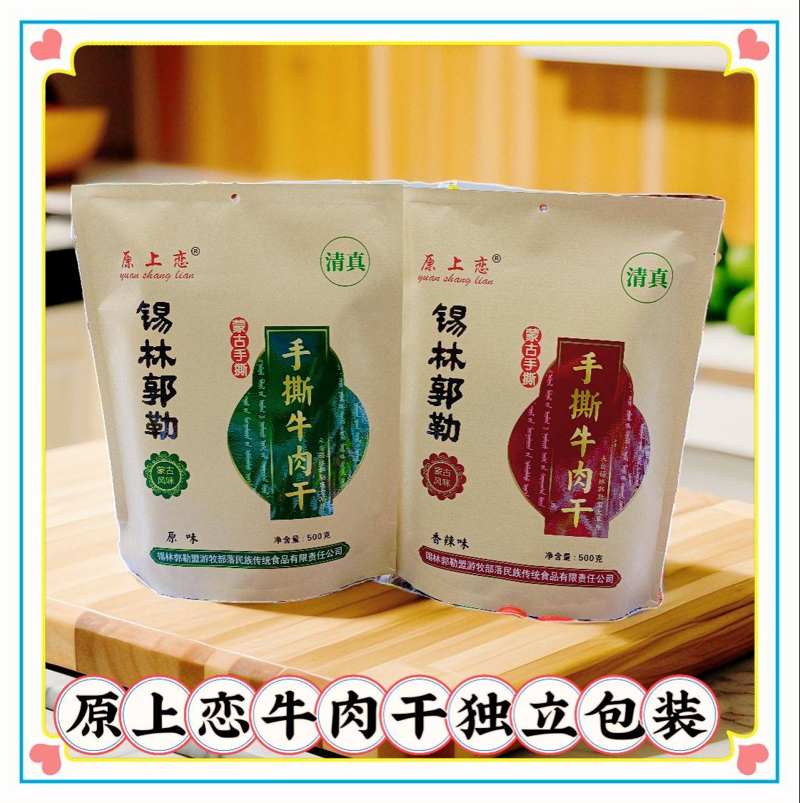 内蒙古风干牛肉干原上恋手撕牛肉干零食小吃袋装特产熟食真空