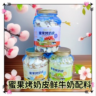 蜜果烤奶皮鸿发广黄桃味奇异果味蔓越莓味内蒙特产休闲零食嘎嘎脆