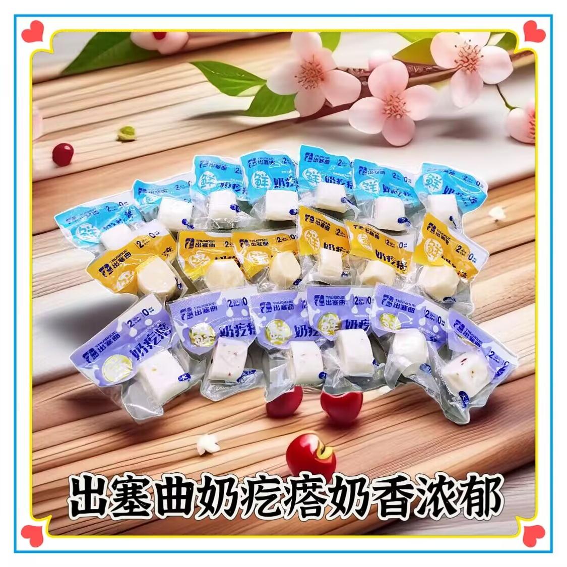 出塞曲鲜奶疙瘩网红零食奶制品