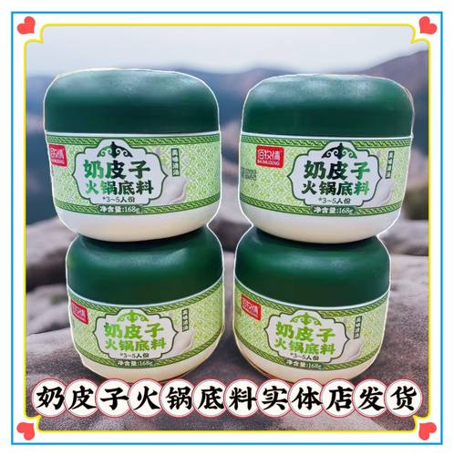 佰牧情奶皮子火锅底料内蒙古特产