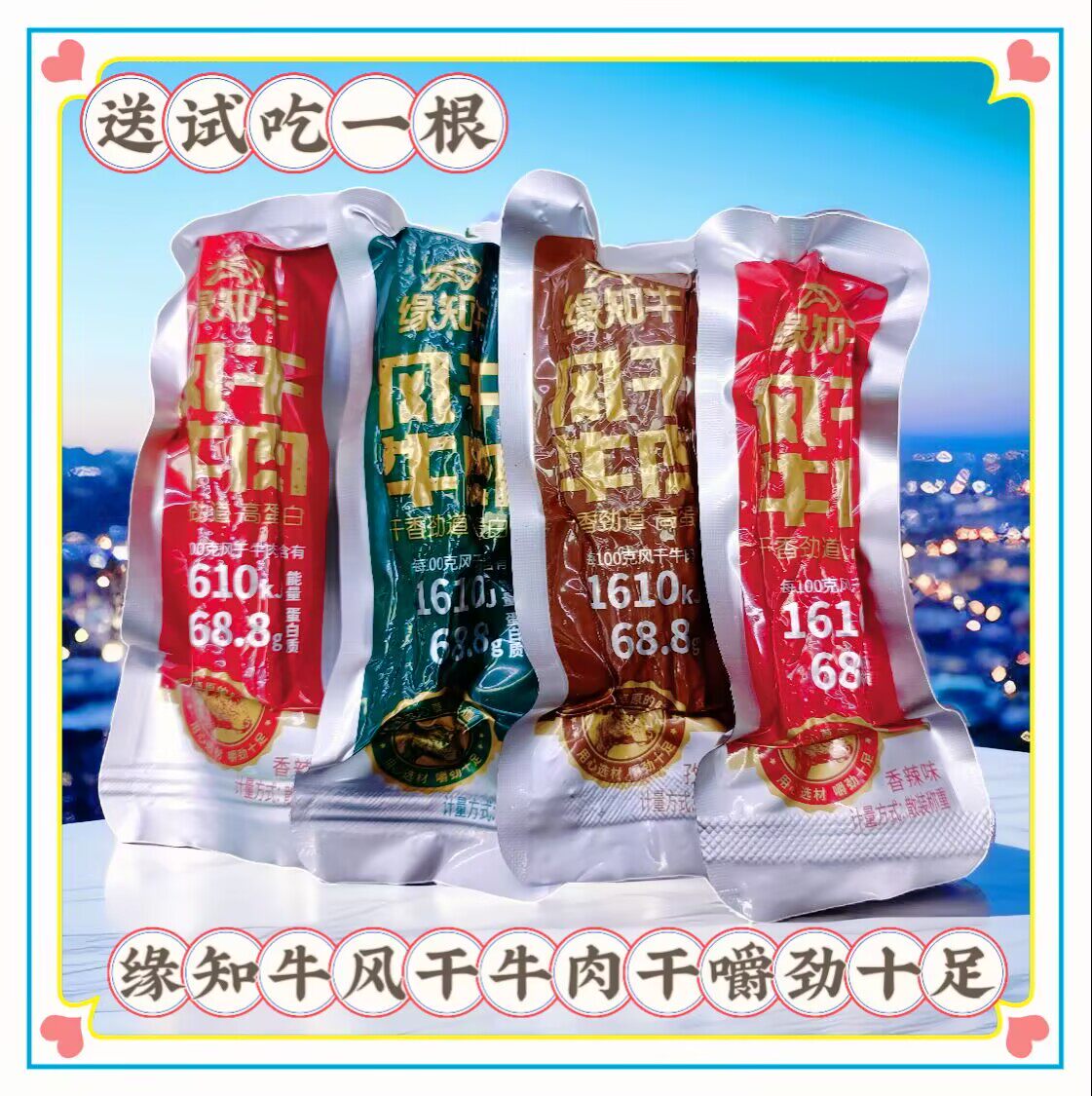 缘知牛风干牛肉干独立小包装散装称重原味孜然香辣内蒙古特产