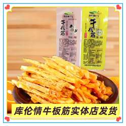 库伦情牛板筋内蒙古草原风味麻辣烧烤手撕真空便携装大块休闲零食