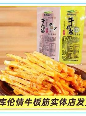 库伦情牛板筋内蒙古草原风味麻辣烧烤手撕真空便携装大块休闲零食