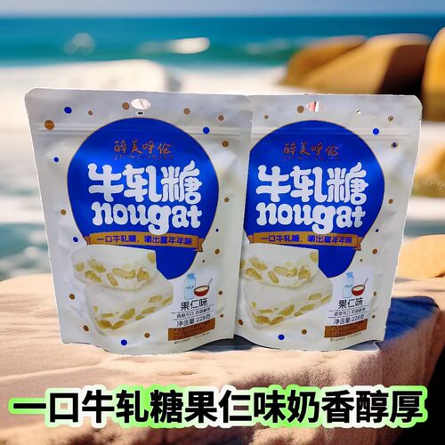 醉美呼伦果仁牛轧糖228克