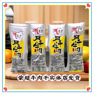 蒙超风干牛肉500克散装内蒙古特产独立包装即食牛肉休闲零食包邮