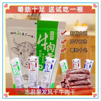 志君蒙发风干牛肉干无添加零食