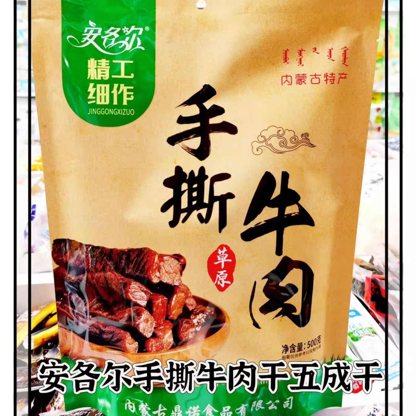 安各尔手撕牛肉干内蒙古特产原味辣味孜然袋装500克零食老少皆宜