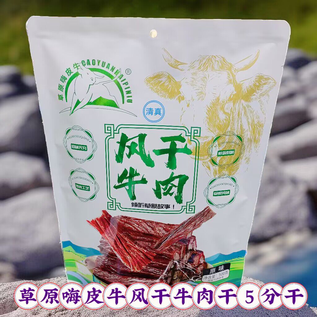 草原嗨皮牛风干牛肉干独立小装办公室休闲零食内蒙古特产包邮