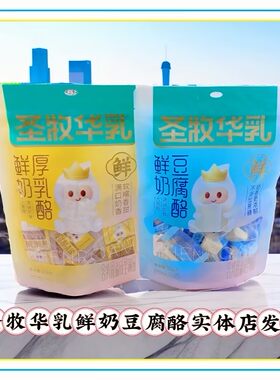 圣牧华乳鲜奶豆腐酪鲜奶厚乳酪内蒙古特产独立包装办公休闲零食