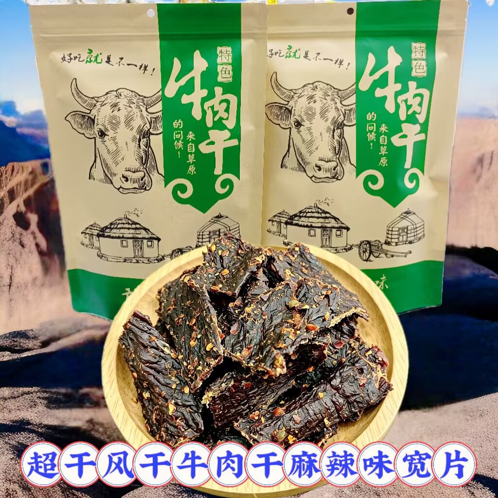 牛思富超干牛肉干麻辣风味牛肉干散装解馋办公室休闲小零食包邮