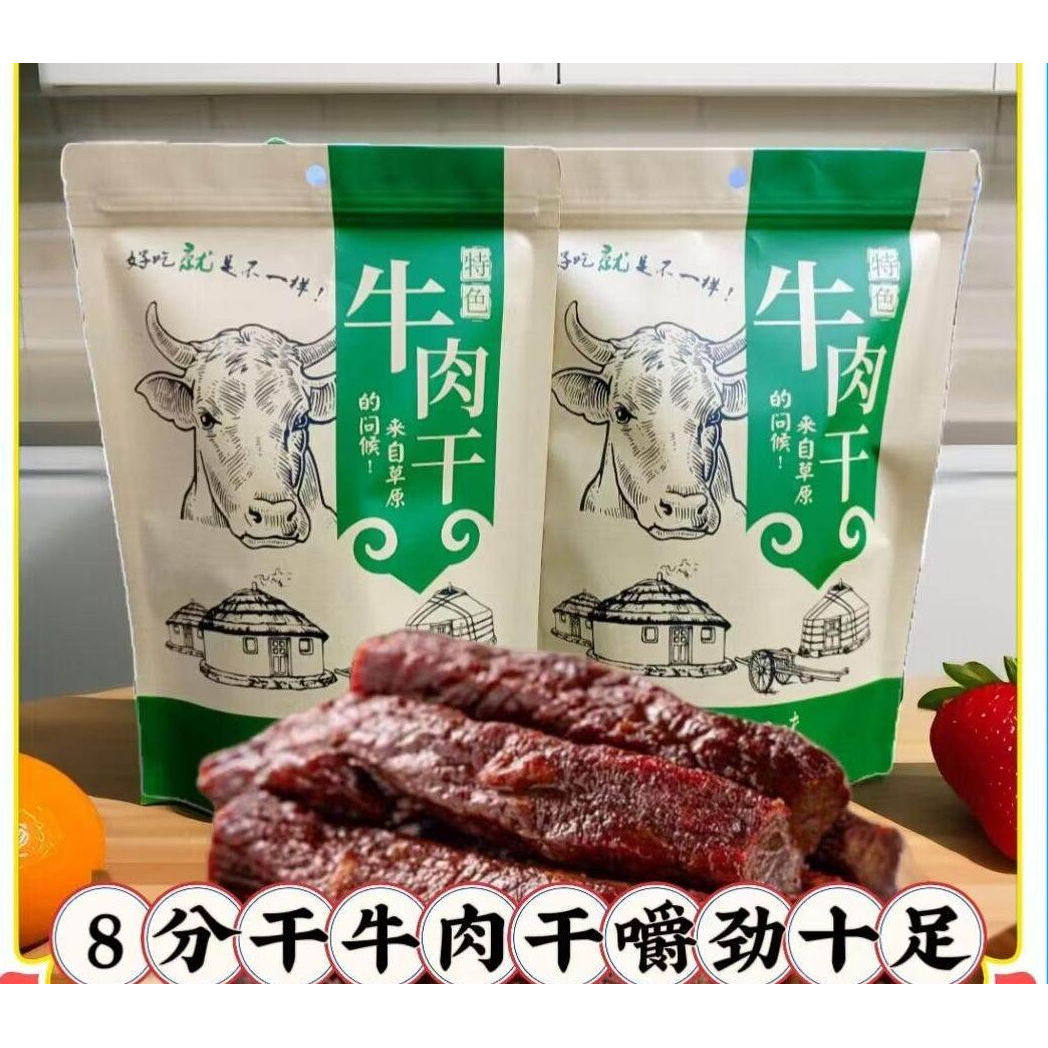 8分干风干牛肉干散装称重半干内蒙古特产办公休闲零食原味包邮